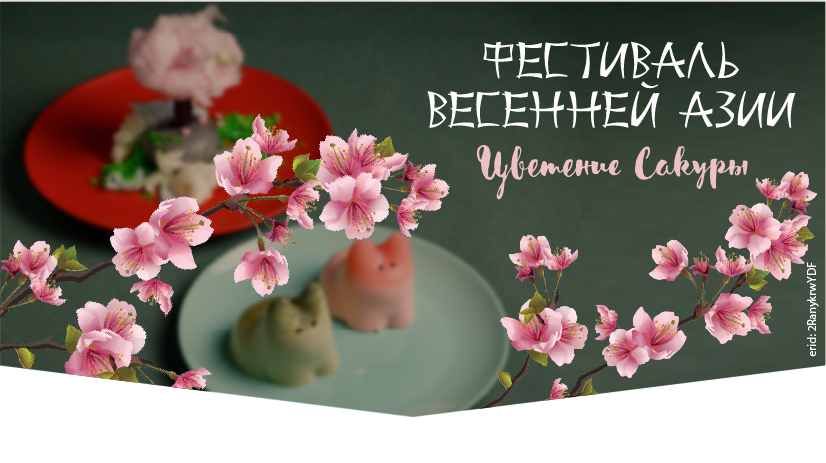 Азиатский фестиваль